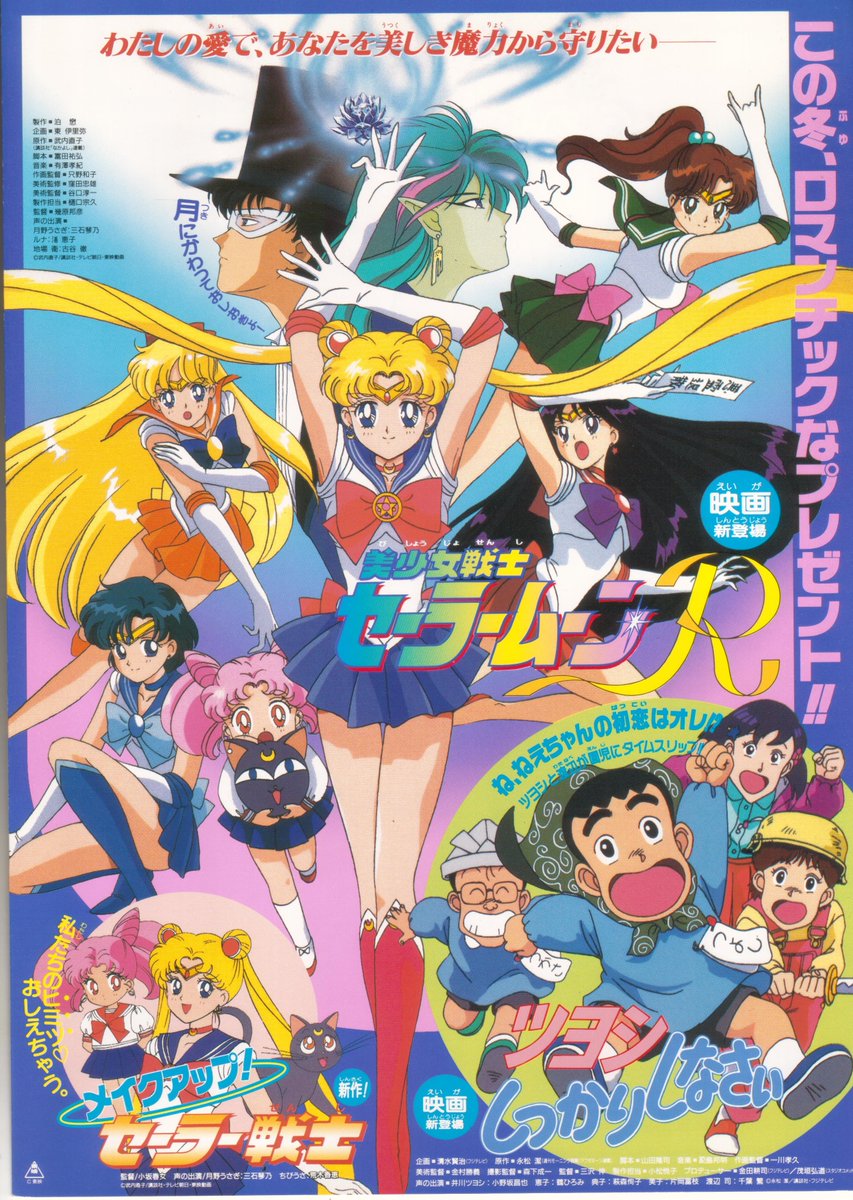映画セーラームーンr】美少女戦士セーラームーン 1.2 R 映画S