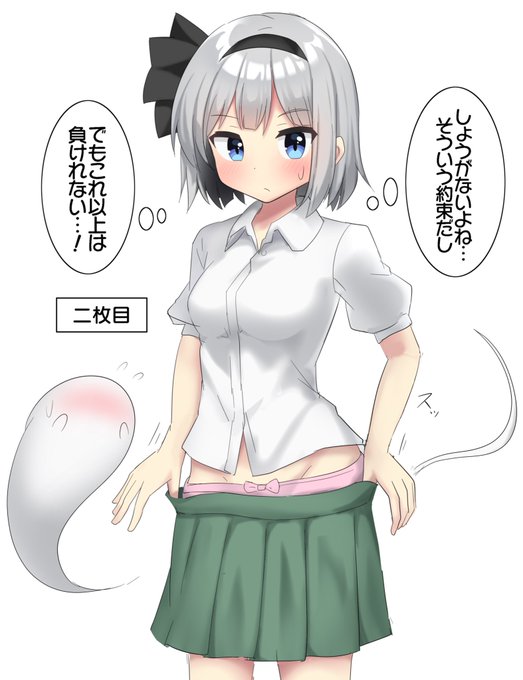 妖夢ちゃんと野球拳じゃんけん 4
おやすみょん〜 