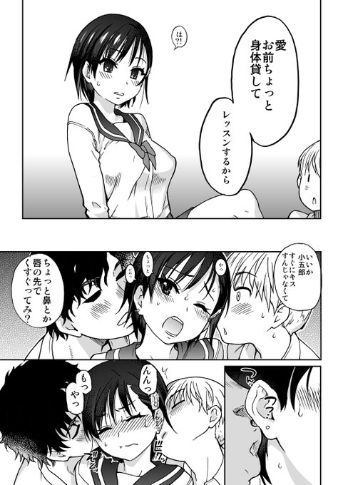 ちょっと身体貸して。レッスンするから。 