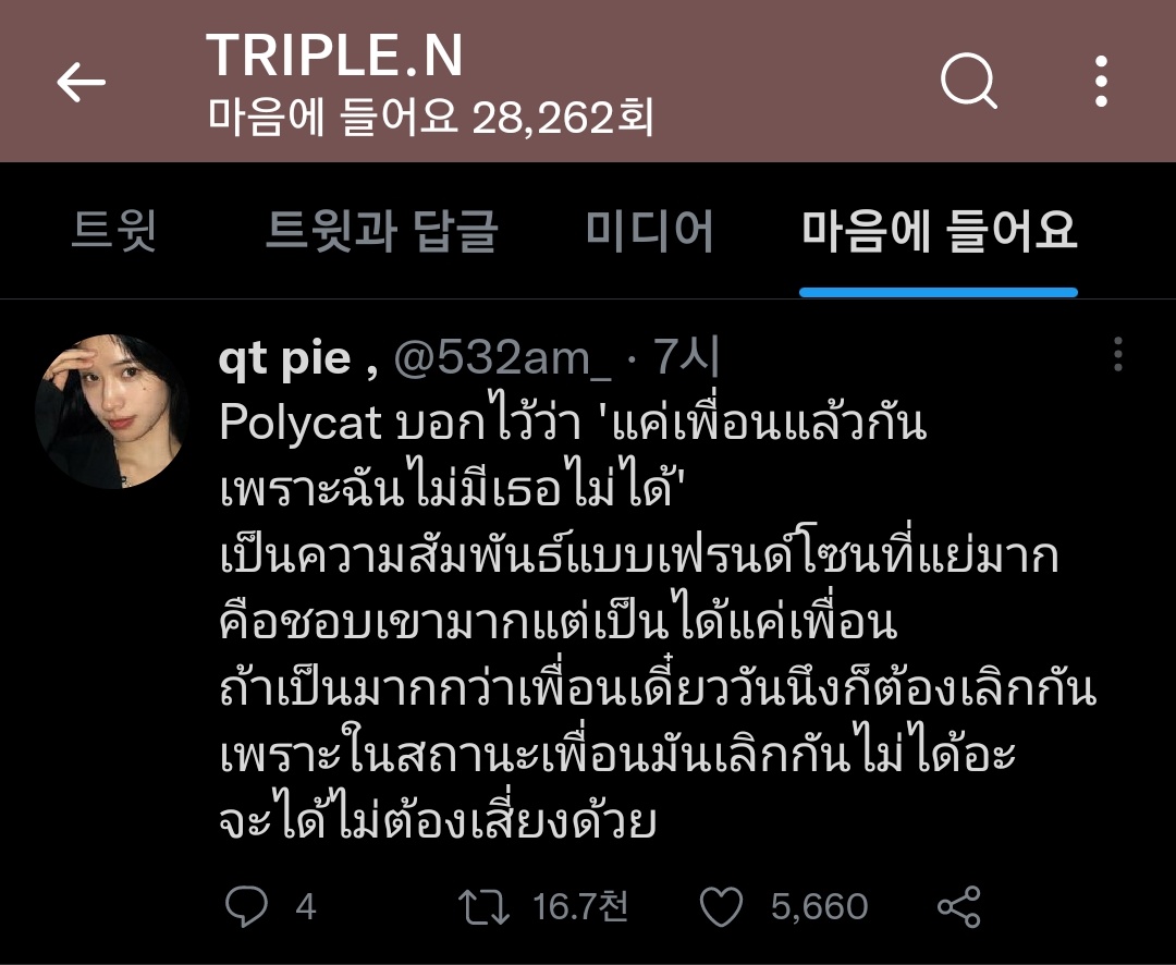 Peuonnn's tweet photo. 🇰🇷 (의/오역 주의)

Polycat이 말했지 '그냥 친구로 지내는 건 괜찮아 왜냐면 난 너 없이 존재할 수 없으니까' 이건 정말 나쁜 친구관계야. 난 그 사람을 많이 좋아하지만 그냥 친구만 될 수 있어. 만약 그 이상으로 간다면 언젠간 헤어져야 해 친구의 상태는 헤어질 수 없잖아 게다가 위험하지도 않아 https://t.co/bT60ms0joJ