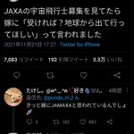 宇宙規模の夫婦喧嘩とリプライ!JAXA宇宙飛行士募集を見ていた夫に妻が一言!