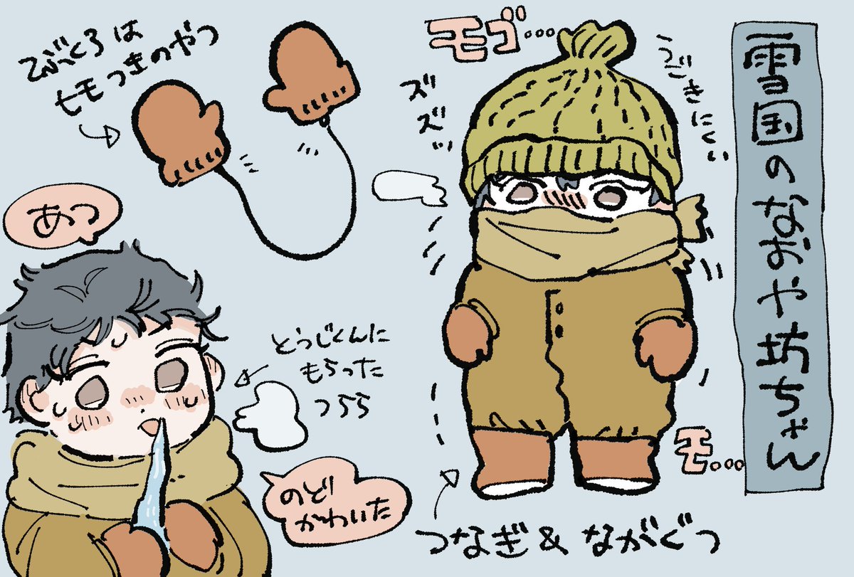 雪国坊ちゃん 