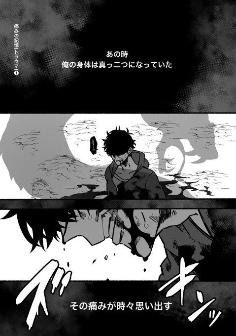 痛みの記憶的(トラウマ)な遼河くん+柳くんの話 