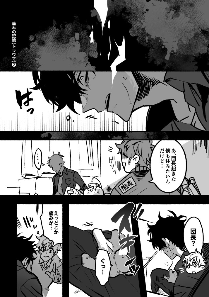 痛みの記憶的(トラウマ)な遼河くん+柳くんの話 