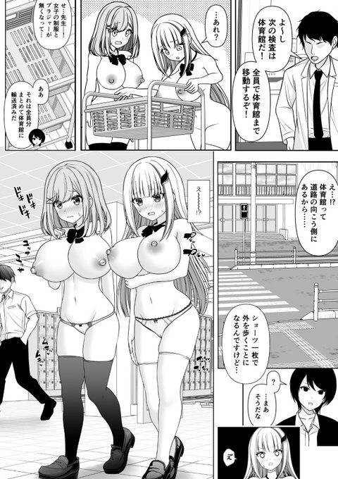 健康診断中に半裸で外に出て体育館に向かうシーンです。(1/2) 