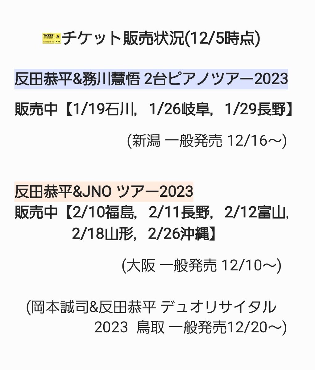 反田恭平 チケット情報 (非公式) (@K_S_JNO_ticket) / Twitter