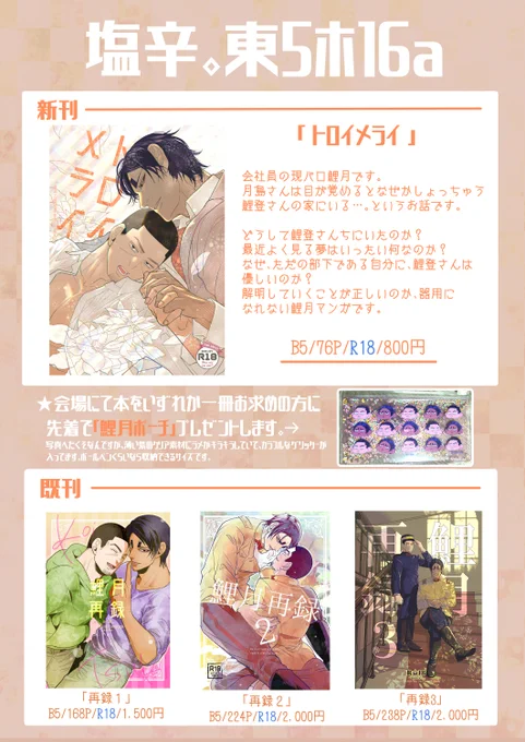 【12/11少尉殿につきっきり】お品書きです。
★B5/76P/R18/会場価格800円
★会場にて本をいずれか一冊お求めの方に先着で「鯉月ポーチ」プレゼントします。
通販→https://t.co/EO2Tlej9Ad

💖ツリーで既刊の通販情報続きます💖 