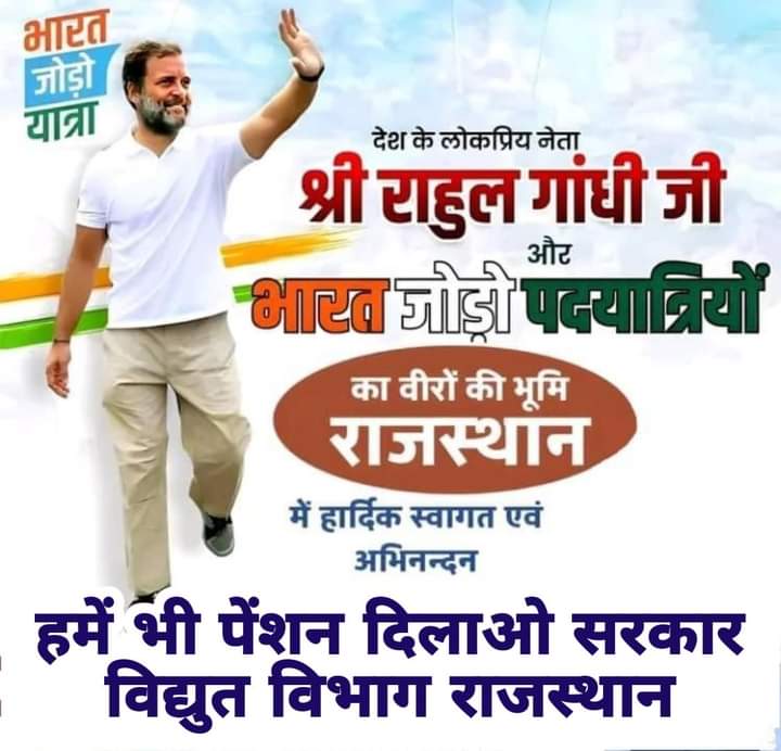 विधुत विभाग राजस्थान
पेंशन विहीन विभाग
हम आपकी सुखद और मंगलमय यात्रा की प्रार्थना करते है।