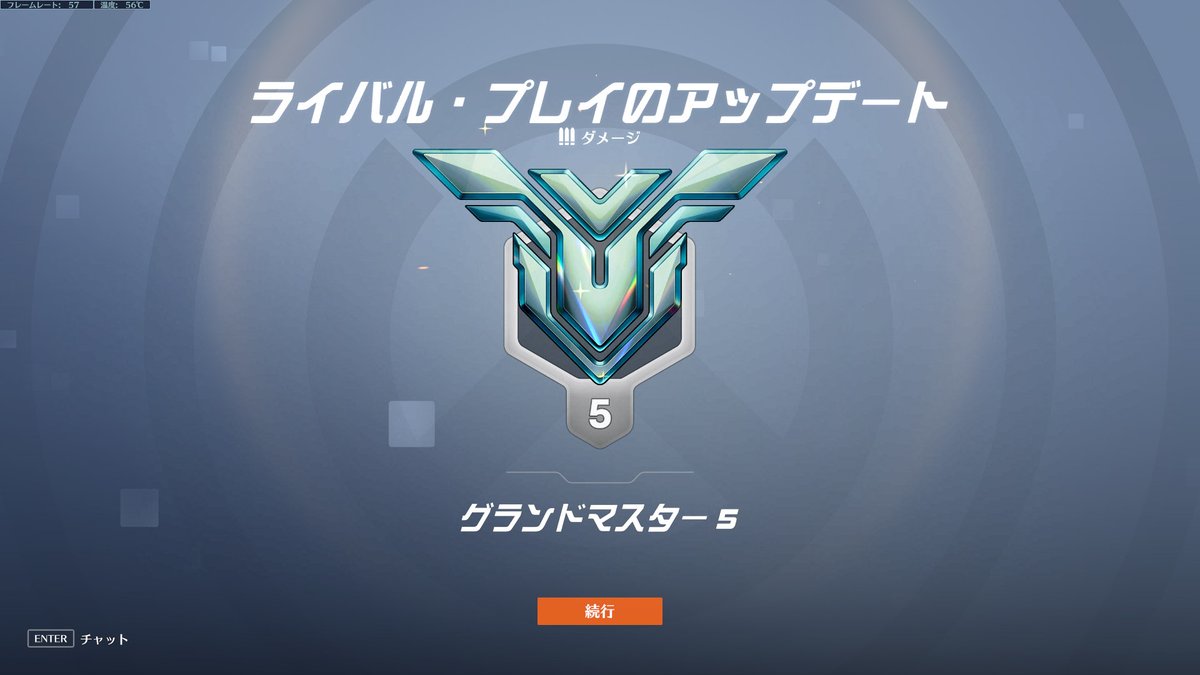 ow初めて何年経ったか忘れましたがグラマスいけましたもうこれで終わってもいいです