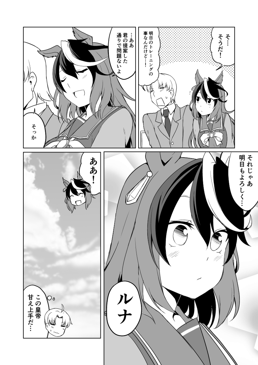 ウマ娘日和247 #漫画 #ウマ娘プリティーダービー #ウマ娘 #シンボリルドルフ(ウマ娘) https://t.co/fum8P0AKCJ 