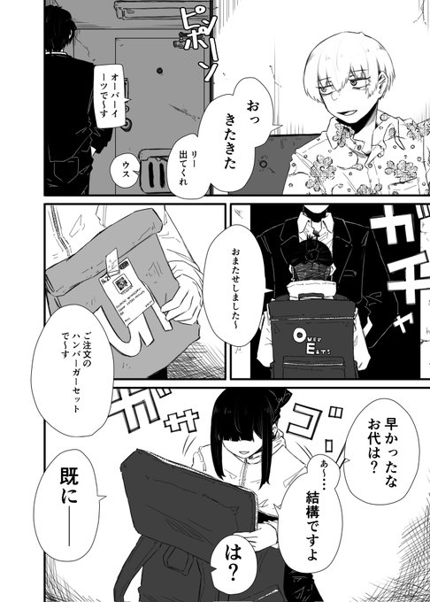 出前を頼んだ話(コミケ直前予習用再掲) 