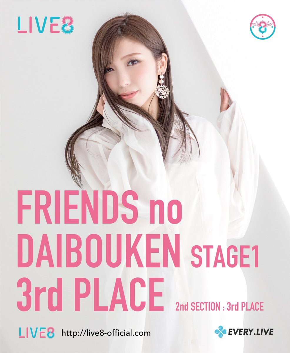 live8_official's tweet photo. 👑 フレンズの大冒険 STAGE1 👑

LIVE8ライバー  HARU💋🐾が EVERY LIVEのフレンズの大冒険イベントにて、総合3位を獲得させていただきました👏🏻

応援してくださった全ての皆さま、本当にありがとうございました✨

#LIVE8 #EVERYLIVE 
#ライブ配信 #ライバー #ライバー募集 https://t.co/umCyBfxbLl