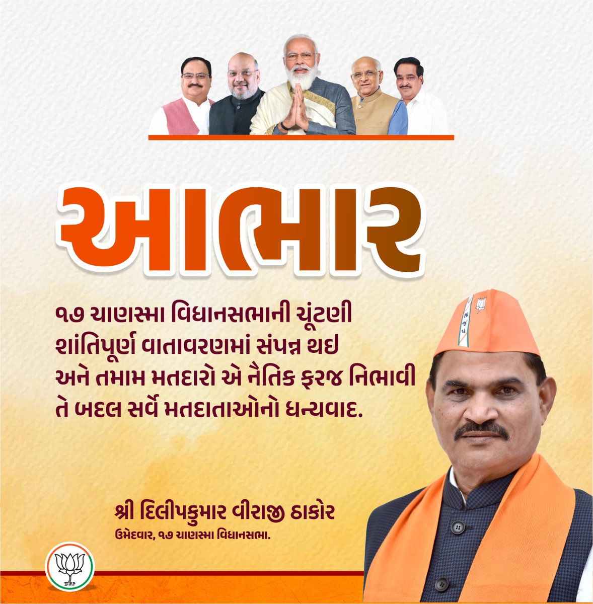 Dilipkumar Thakor tweet media
