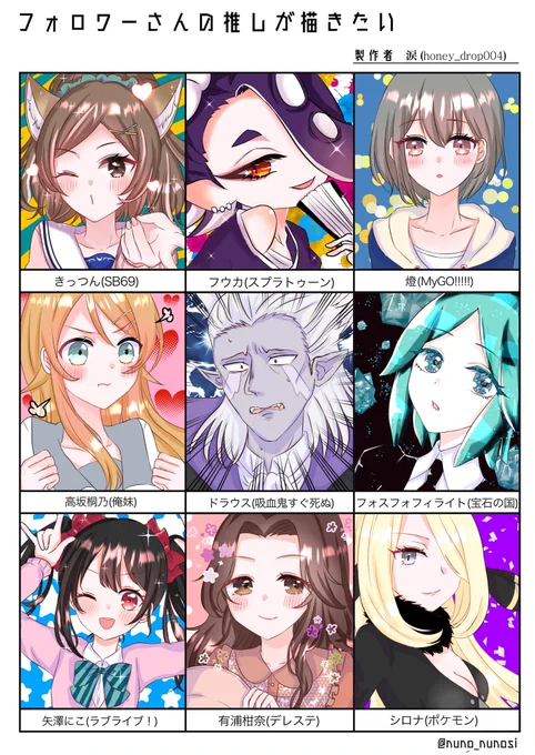 #フォロワーさんの推しが描きたい
一巡目やっと完成しました〜!!

↓↓↓ツリーでひとキャラずつの画像を載せるので、良かったらどうぞ🥰
(何かにご使用の際はどこかにIDなど記載頂けると嬉しいです) 