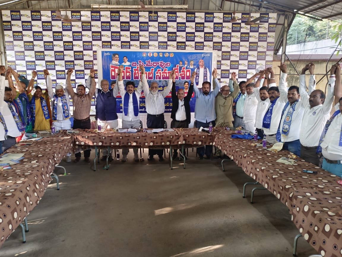 RSPraveenSwaero's tweet photo. ఈ రోజు సోమాజిగూడ ప్రెస్ క్లబ్ లో BC రిజర్వేషన్ల పెంపు అంశం పై జరిగిన రౌండ్ టేబుల్ కు వచ్చి తమ అభిప్రాయాలను వెలిబుచ్చిన మేధావులకు, ప్రజాస్వామిక వాదులందరికీ హృదయపూర్వక ధన్యవాదాలు.🙏🏼 మీ మార్గదర్శకంలో సామాజిక న్యాయం కోసం మా పోరాటాన్ని మరింత పదునెక్కిస్తం.✊#BSP4SocialJustice https://t.co/8mG46MJ82b