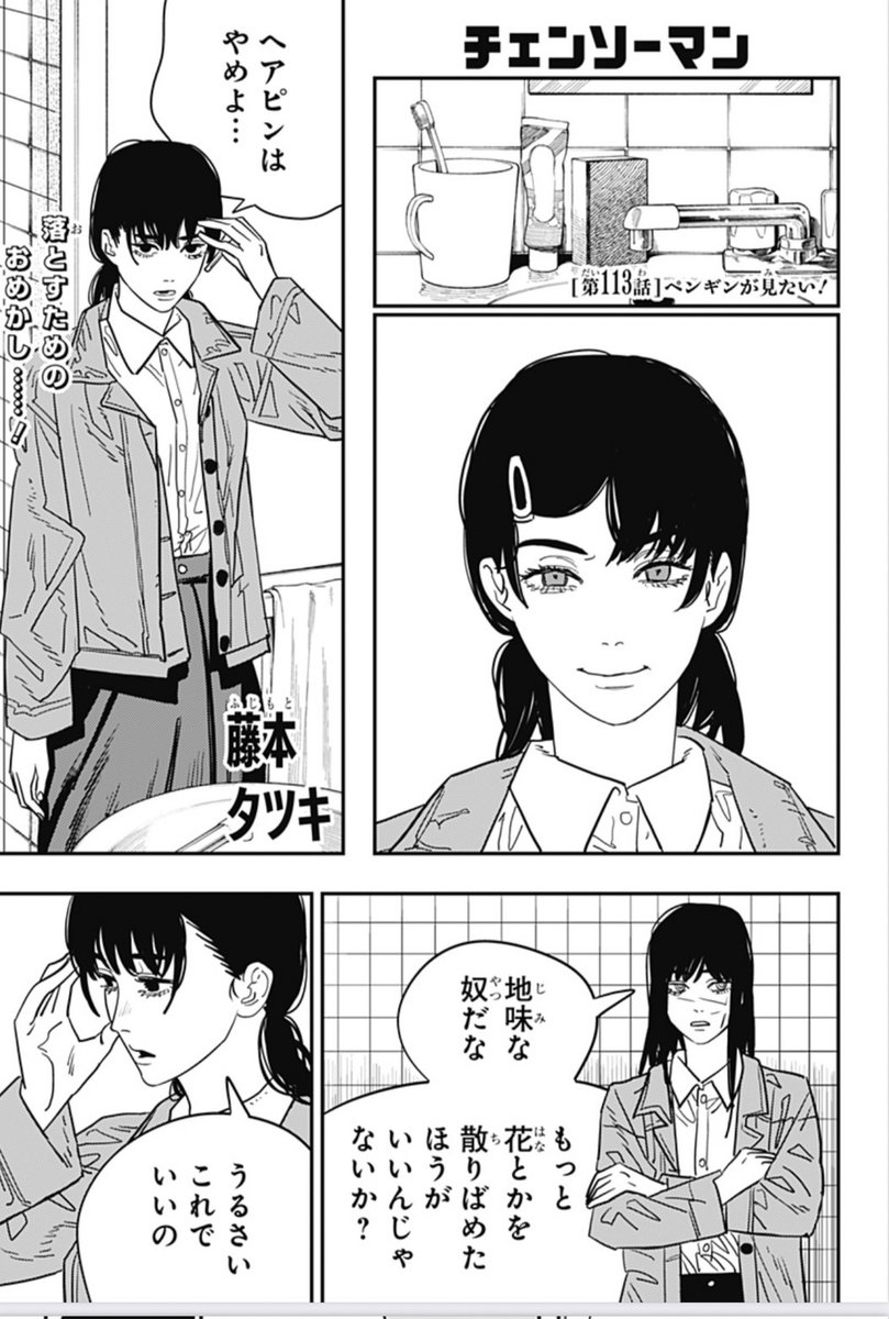 チェンソーマン 第二部 第113話 ペンギンが見たい 感想 考察メモ Togetter