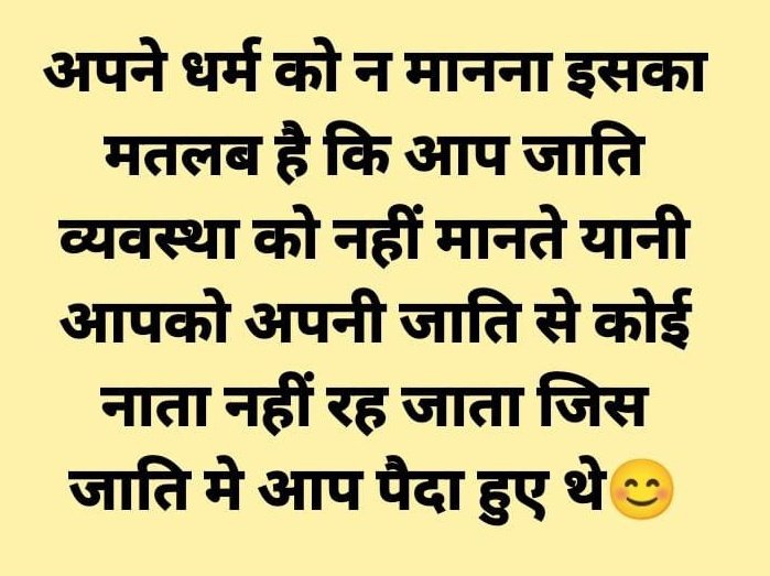 SanjitrajP's tweet photo. अपना #आदिवसीयत संस्कृति ज़िंदा रखिये मेरे आदिवासी भाई -बहनो🙏🏻🏹 
अपने धर्म को न मानना इसका मतलब है कि आप जाति व्यवस्था को नहीं मानते यानी आपको अपनी जाति से कोई नाता नहीं रह जाता, जिस जाति  मे आप पैदा हुए थे।
जय गोंडवाना 🏹🏹 https://t.co/99u6sJNHAj