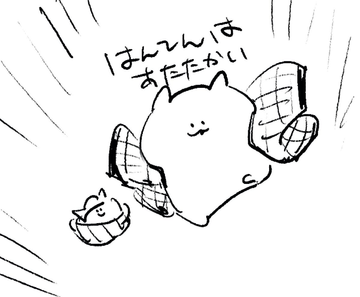 ロケンロー(おやすみ)
暖かさは正義🍣 