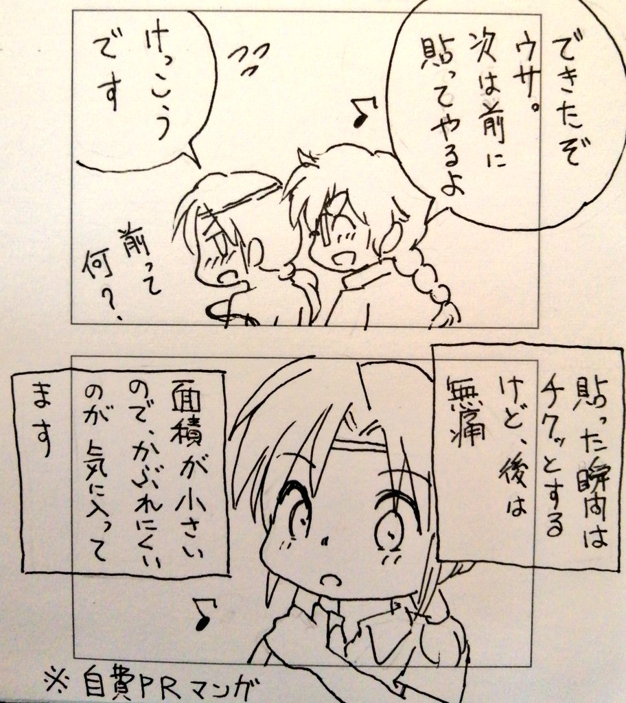 「私の肩こり解消グッズ、その1」
#漫画が読めるハッシュタグ 