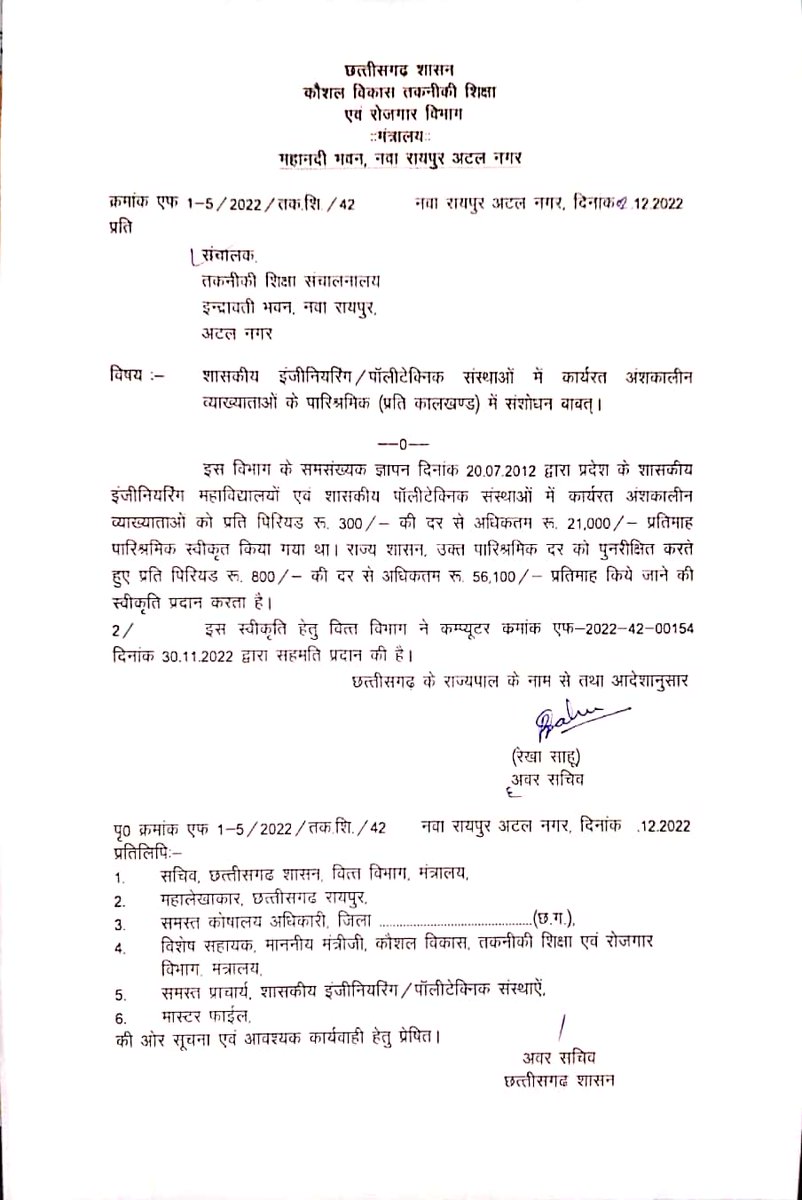 माननीय <a href="/bhupeshbaghel/">Bhupesh Baghel</a> <a href="/umeshpatelcgpyc/">Umesh Nandkumar Patel</a> जी #महाविद्यालयीन #अतिथि_व्याख्याताओं का वेतनमान #इंजीनियरिंग_पालिटेक्निक कॉलेज जितना ही करने की कृपा करें।

<a href="/INCIndiaLive/">Congress Live</a> <a href="/aajtak/">AajTak</a> <a href="/DainikBhaskar/">Dainik Bhaskar</a> <a href="/satyarajput321/">satya rajput</a> <a href="/thealokputul/">Alok Putul</a> <a href="/IBC24News/">IBC24 News</a> <a href="/News24_MPCG/">News24 MP-CG</a> <a href="/lalluram_cg/">Lalluram News</a> <a href="/Nai_Dunia/">NaiDunia</a> <a href="/haribhoomicom/">HaribhoomiNews</a>