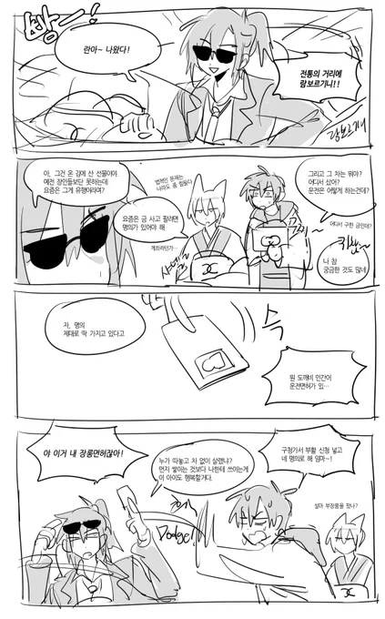 오늘 얘기한 현대 소류백란유단이 웃겨서 그림ㅋㅋㅋ ㅠㅠㅠㅠ (스포비스무리있음) 