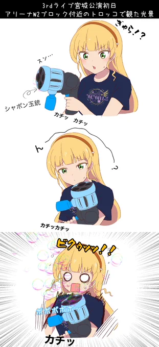 宮城公演初日のアンコールにて、アリーナW-2ブロック付近のトロッコで、すみれことペイトン尚未ちゃんが、なんか1人でこんなんなってたの目撃した。可愛い… 幻覚じゃないよね…?絶対他にも観た人いるはず #Liella_3rd_宮城 #Liella #平安名すみれ #lovelive