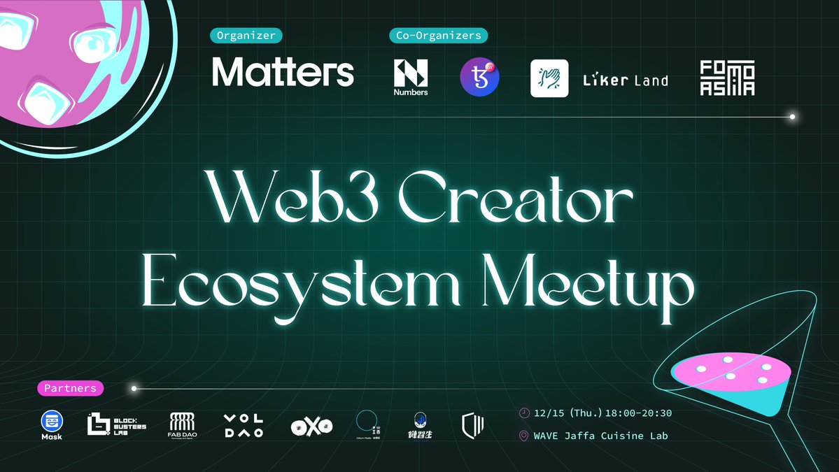 🎉Matters線下活動
#Web3 創作者派對

配合盛大的台北區塊鏈週
12月15傍晚舉行

合辦
<a href="/numbersprotocol/">Numbers Protocol</a> <a href="/FomoAsia/">FOMO Asia</a> 
<a href="/likecoin/">LikeCoin - the DeBook protocol</a> <a href="/Tezos_Taiwan/">Tezos community (Taiwan)</a> 

伙伴
<a href="/masknetwork/"></a> <a href="/FAB_DAO/">FAB DAO on GG22 🥰 🐭</a> <a href="/VolumeDAO/">VolDAO</a> <a href="/initiumnews/">端傳媒 Initium Media</a> <a href="/ChaineeCrypto/">鏈習生Chainee</a> <a href="/BlockbustersLab/">Blockbusters Lab</a> 
<a href="/coolwallet/">CoolWallet</a> <a href="/0x0metaverse/">0x0 Metaverse Music Label</a>

🔥報名
lu.ma/web3creatorsme…