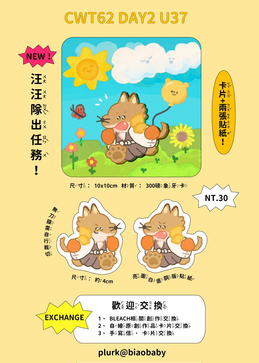 #CWT62 🔆 D2_U37 🔆 
突發了小東東…… 歡迎交換唷☺️