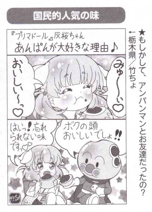 ご報告が遅れましたが、アニメディア12月号「アニメアイ」に私が投稿した『プリマドール』応援マンガが掲載されました!!🎉🎊ありがとうございます～!!～o(○'ω`○)o #アニメディア #プリマドール #アンパンマン #絵描きさんと繋がりたい 