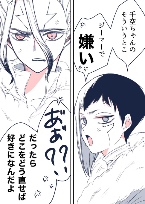 痴話喧嘩させたかったけど痴話喧嘩にならなかった千ゲ 