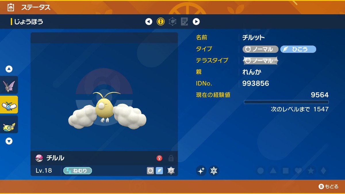 orrrrrrbas's tweet photo. 色違い運命の証チルットは出た。後は本命色違い運命の証チュリネ https://t.co/A1ibQ41BxA