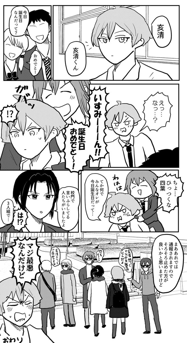 3年分のお誕生日漫画振り返ったら、全部同級生に祝われてて笑いました 再掲します‼️おめでとう🎉 