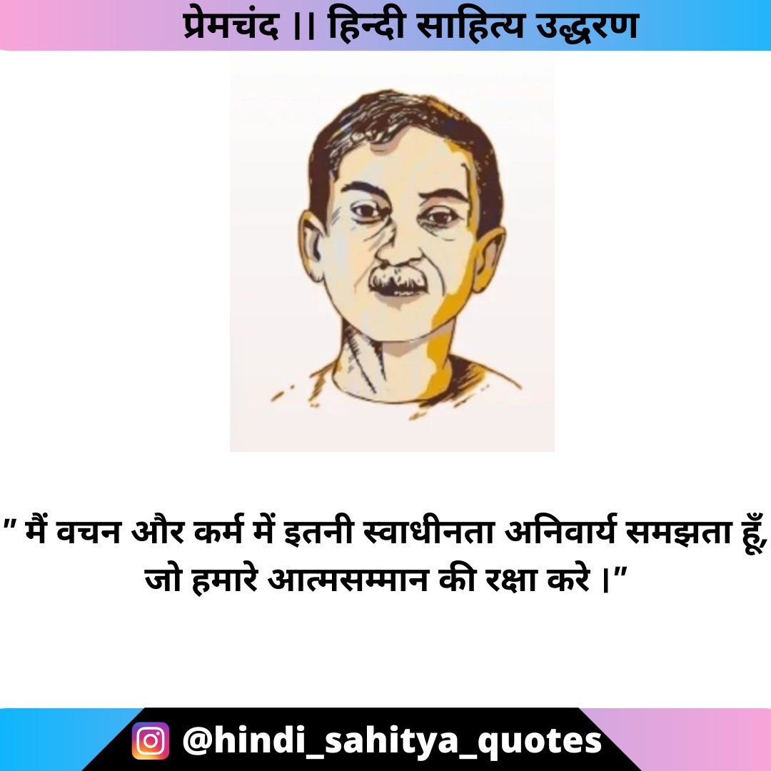 #premchand #hindi_sahitya_quotes #UPSC #hindisahitya #quotes #hindi #Trending #sahitya