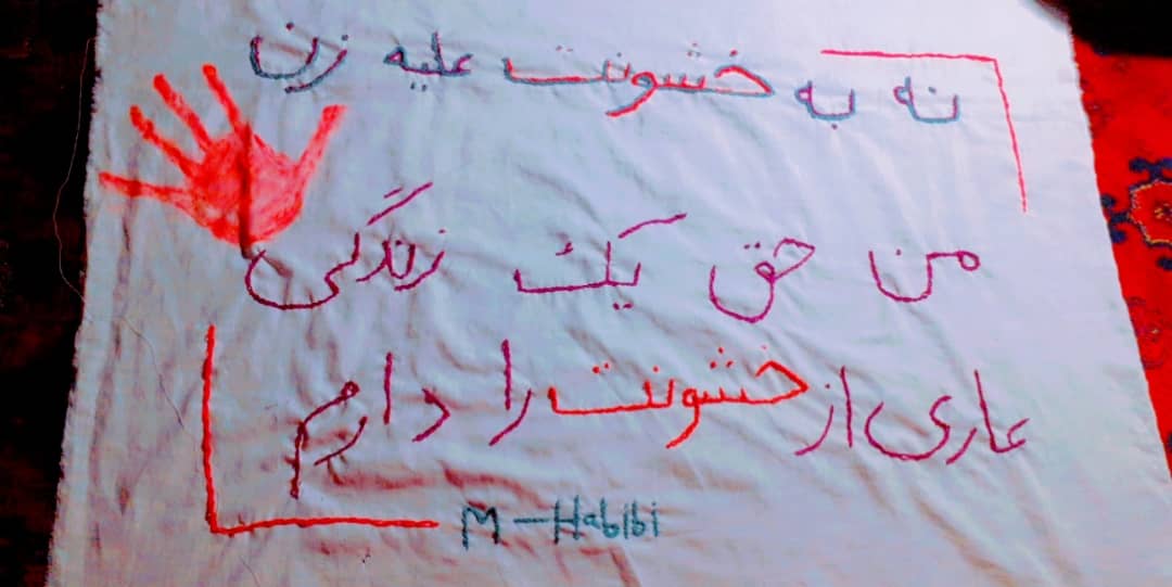 FroughHabiba's tweet photo. نه به خشونت علیه زنان 
من حق یک زندگی عاری از خشونت را دارم 
 این شعار ها را امروز در روی تکه دوختم 
اگر تکه و تارم خلاص شد باخونم شعار می‌مینویسم 
اما از مبارزه دست نمیکشم.
شعار خواهر عزیزم خانم حبیبی https://t.co/C1UgeqbtaL