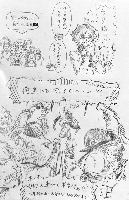 ちょっとした続き

ウタが変装してたのは有名人だからでした。 
