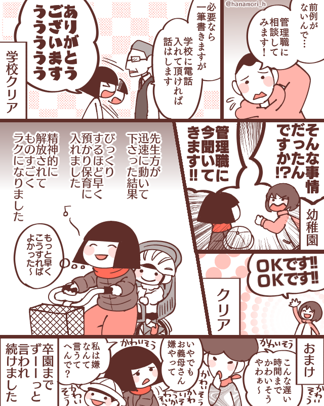 兄の登校付き添い時の妹おむかえ問題
#コミックエッセイ
#漫画が読めるハッシュタグ 