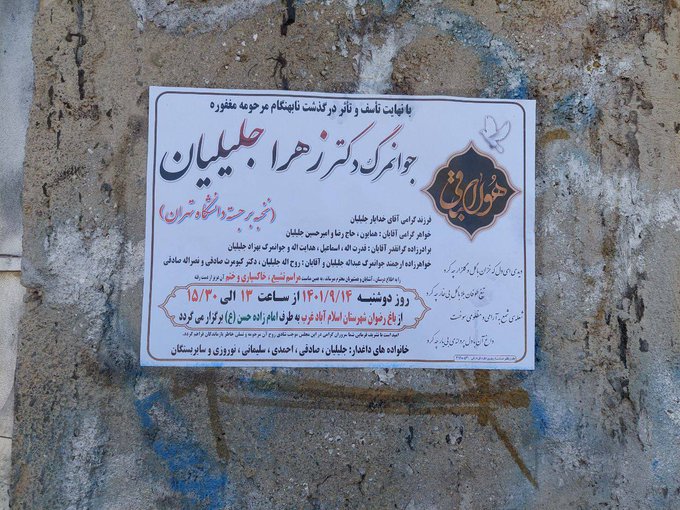 iranhrs99's tweet photo. #فوری
دانشجوی نخبه برجسته دانشگاه تهران #زهرا_جلیلیان توسط جمهوری اسلامی کشته شد.
خانواده به شدت تحت فشار است که قتل را خودکشی اعلام کند.
منبعی که خبر را به کانون حقوق بشر ایران داد، بدلیل شرایط امنیتی نتوانست اطلاعات بیشتری بدهد و ما از جزئیات خبر مطلع نیستیم.
#مهسا_امینی https://t.co/MoY3zSykBB