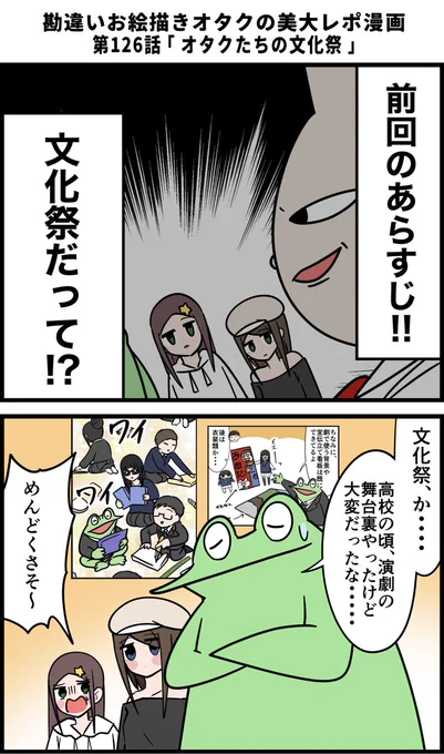勘違いお絵描きオタクの美大レポ漫画
その126 