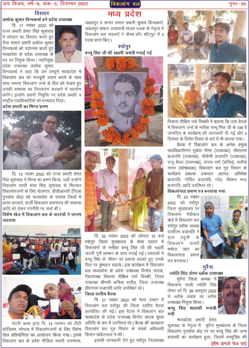 viklang_bal's tweet photo. नवंबर 2022 में विकलांग बल के कार्य
@UNDP_India
@UNinIndia
@UNinHindi
@rashtrapatibhvn
@PMOIndia
@ReutersIndia 
https://t.co/ZNG7OVTcL5 https://t.co/fItUXjbdEo