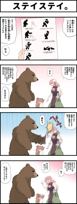 ベンッ!(2ダメージ) 