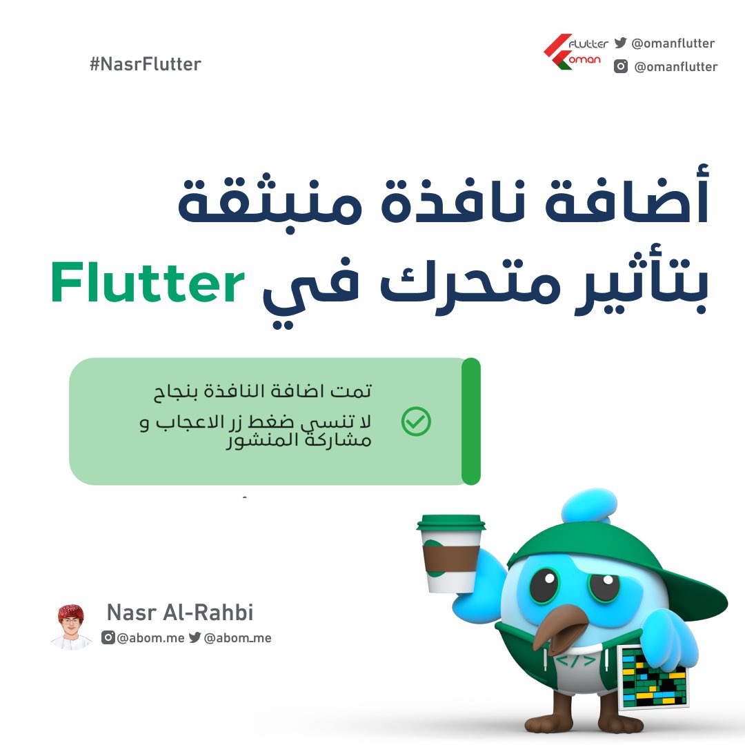 abom_me's tweet image. #ثريد جديد عن: اضافة نافذة منبثقة في #flutter