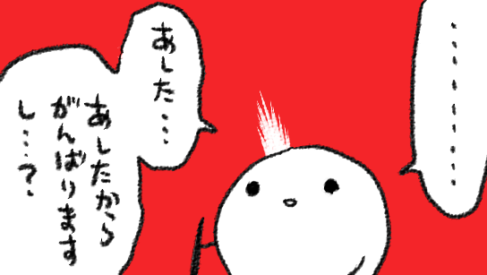 今日の日はさようなら また会う日まで 