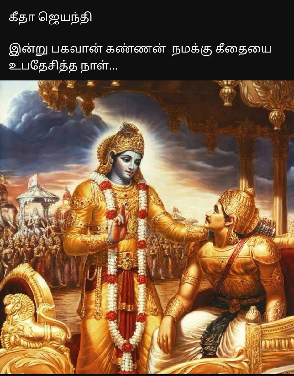 SYadav808's tweet image. #GeethaJayanthi