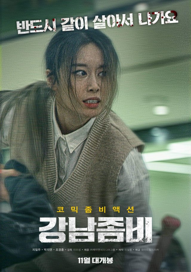 [Movie] จียอน ในภาพยนตร์ 'Gangnam Zombie' เตรียมเข้าฉายในประเทศไทย วันที่ 12 มกราคม 2023
cr.major cineplex