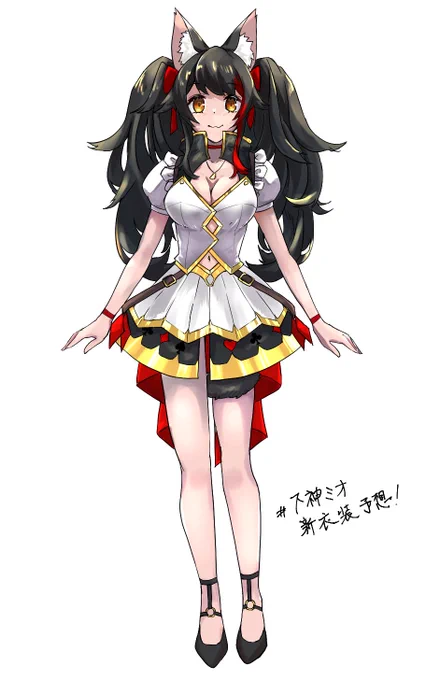 ミオアリスに一票! #大神ミオ新衣装 
