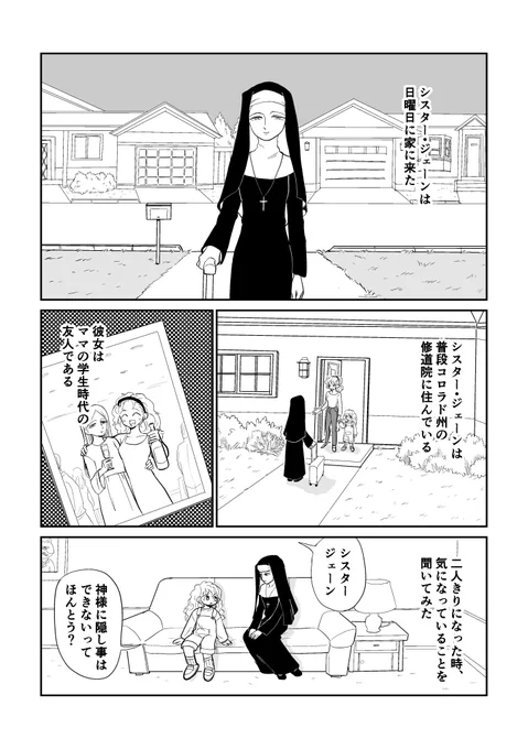 シスター・ジェーンの重大な秘密⛪️
#創作漫画 