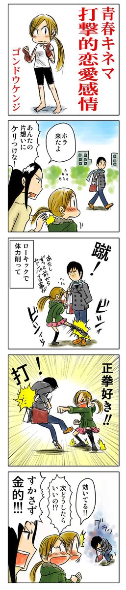 青春4コマ「打撃的恋愛感情」

40代の青春時代ってどんな感じ?
「ぼくらのノスタル事変4巻」登場
https://t.co/lnyssQlCW8

#4コマ漫画 #漫画が読めるハッシュタグ #創作漫画 