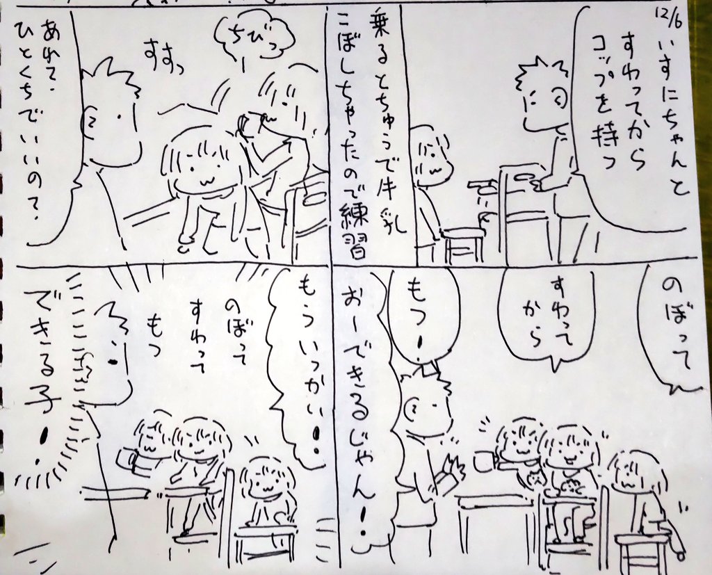 #本日のむすめさん
反復練習ができる子!!!
床にカーペットに本棚の下に牛乳飛んでえらいことになってたので気にしてたようです。 