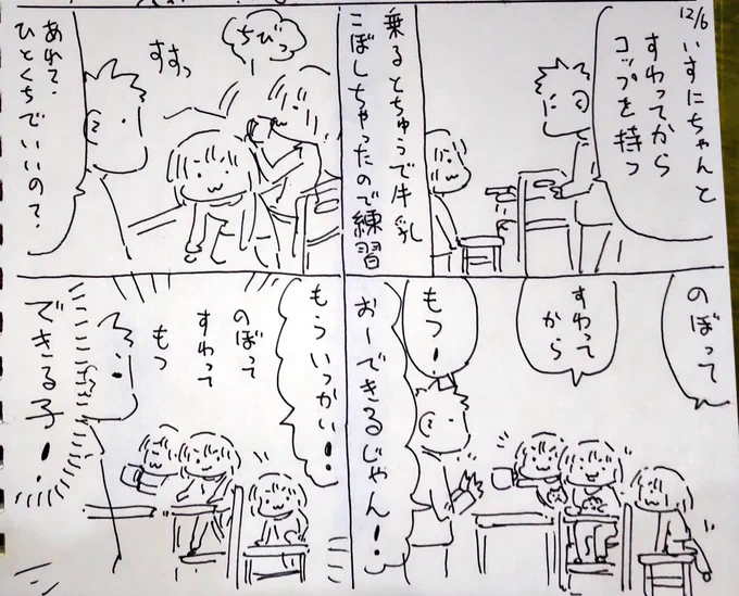 #本日のむすめさん
反復練習ができる子!!!
床にカーペットに本棚の下に牛乳飛んでえらいことになってたので気にしてたようです。 
