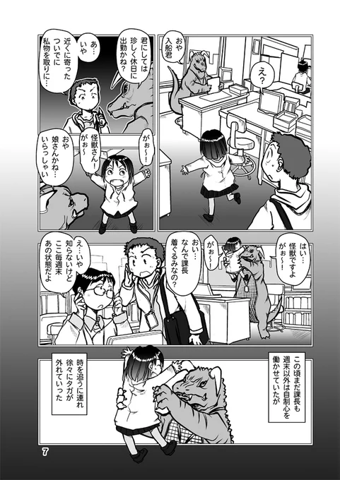 「意外となじむ会社の『怪獣』」#漫画が読めるハッシュタグ会社を舞台に繰り広げられる怪獣奇譚短編漫画を多数の #電子書籍 ストアにて #BLIC出版 より配信開始。#まるかふぇ電書 #ブリック出版「呉本課長の怪獣」 